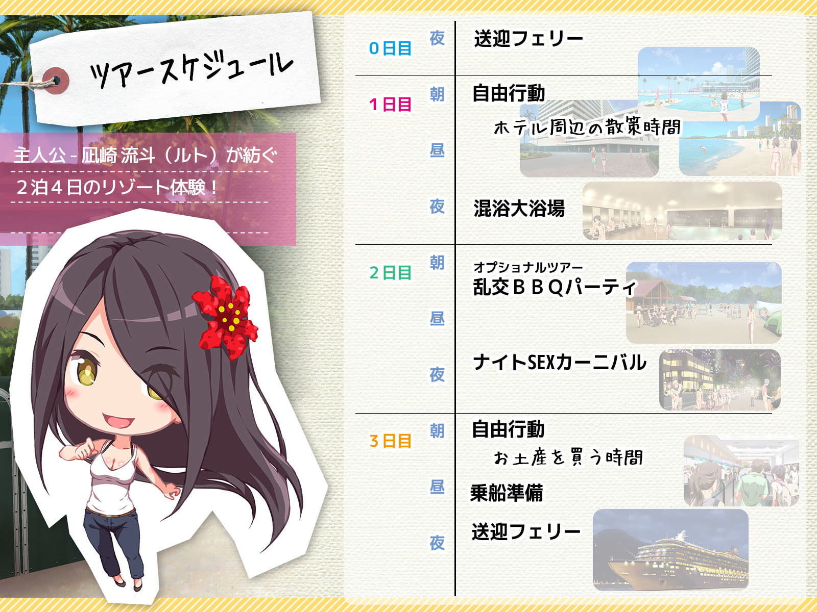 ツアースケジュール